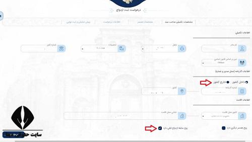  مقررات ازدواج با اتباع بیگانه 